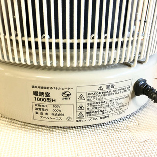 状態◎】暖話室 1000型H 全方位暖房機 遠赤外線暖房機