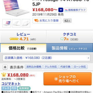 【成約済み】新品未使用！ MSI Prestige 14 A10SC-165JP i7-10710U GTX 1650 Max-Q SSD 512GB メモリ16GB ノートパソコン PC ゲーミング ハイスペックの画像