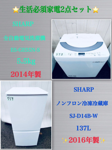 ?送料無料?SHARP製品✨生活必須家電2点セット?