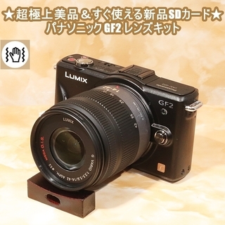 ★超極上美品＆すぐ使える新品SDカード★パナソニック GF2 レ...