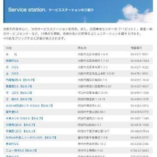 大阪市内のみ 使用可能 