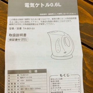 ★未使用★ミッキーミニーのディズニー電気ケトル。の画像