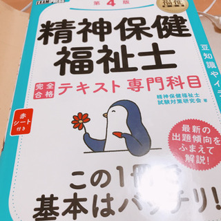 国家資格:精神保健福祉士資格:社会福祉士勉強中仲間募集です＾＾
