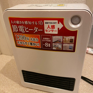 【受け渡し先決まりました】人感センサー付ファンヒーター