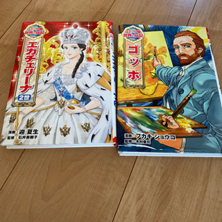 コミック版　世界の伝記ゴッホ　エカチェリーナ