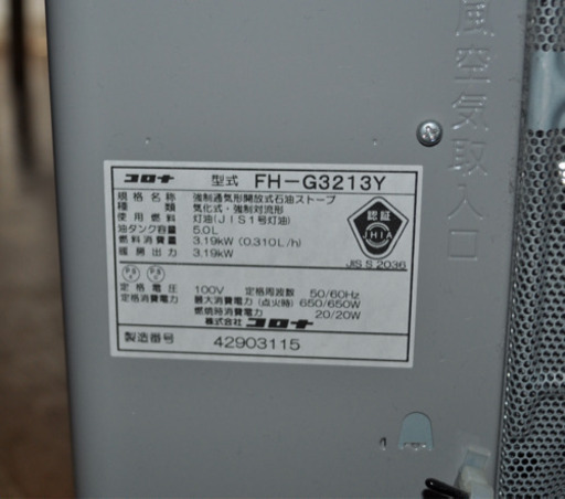 石油ファンヒーター　CORONA FH-G3213Y(S)
