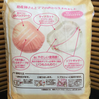 母乳パッド