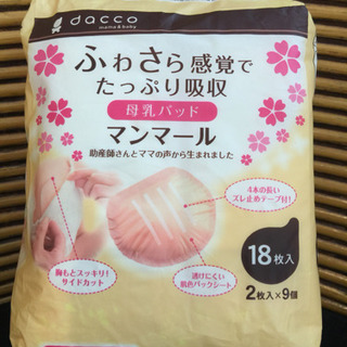 母乳パッドの画像