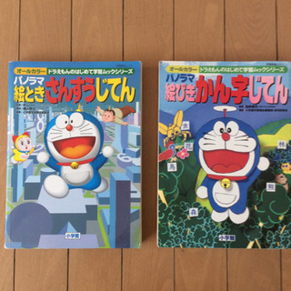 ドラえもんのはじめて学習ムック