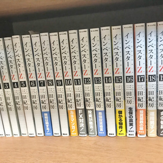 【全巻】インベスターZ※27日までお引き渡し可