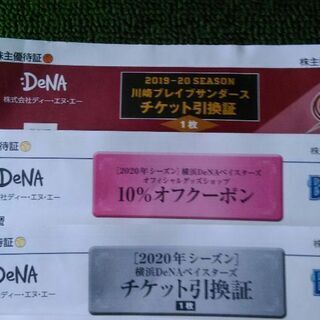 川崎ー横浜DeNAベイスダースチケット株主優待証