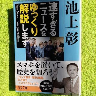 美品の本です😆速すぎるニュースをゆっくり解説します