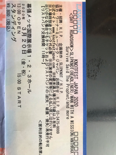 3月20日（金・祝）KNOTFEST  DAY1 チケット1枚〜2枚