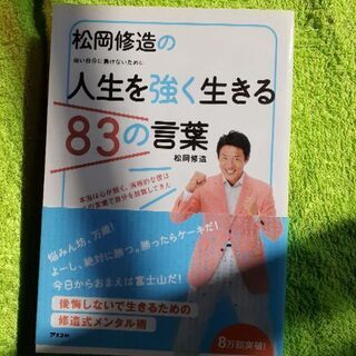 美品の本です😆松岡修造の本