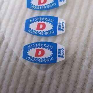 リポビタンD ポイント