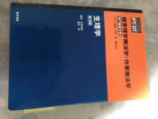 生理学