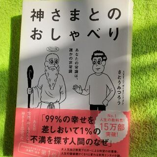 美品の神さまとのおしゃべり