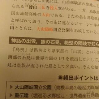 全国通訳案内士試験「地理・歴史・一般常識・実務」直前対策 語研の画像