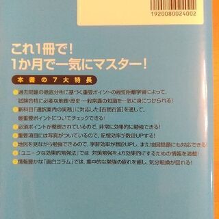 全国通訳案内士試験「地理・歴史・一般常識・実務」直前対策 語研の画像