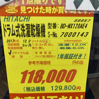 HITACHI製★2017年製ドラム式洗濯機★1年間保証付き