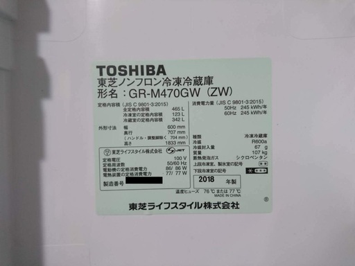 値下げ 2018年製 465L 東芝 冷蔵庫 GR-M470GW ZW 白 クリアシェルホワイト 中古 野菜室 製氷 冷凍 チルド  冷凍冷蔵庫