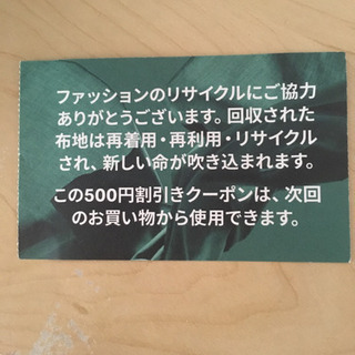 2月29日まで！！H&Mの500円割引券の画像