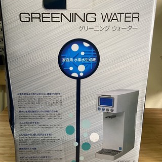 エココロ上北沢☆【未使用品】水素水生成器 グリーニングウォーター ホワイト