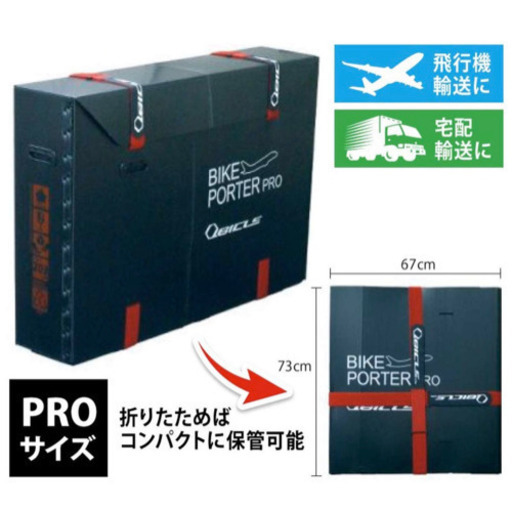 【美品】スポーツバイクの運搬ケース