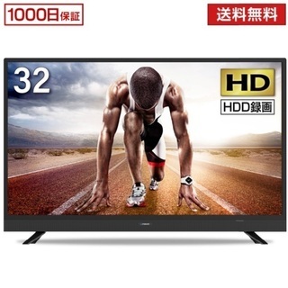 新品未開封未使用、32インチ液晶テレビ、壁掛け用の金具をプレゼント