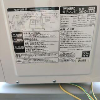 【取引中】電子レンジ ツインバード2018年製 DR-D429型 50Hz専用の画像