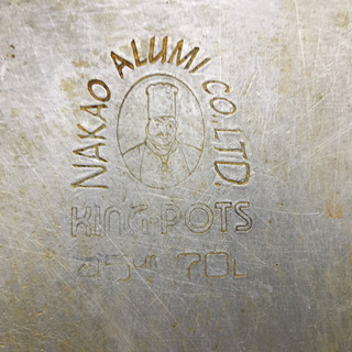 ナカオアルミ　業務用 寸胴鍋 45cm 70L 蓋有りの画像