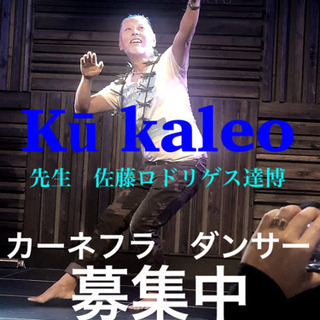 フラダンス　カーネダンサー募集