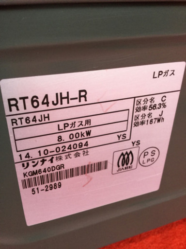 Rinnai LPガスコンロ　RT64JH-R 2014年