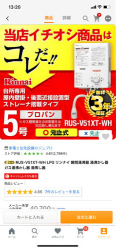 瞬間湯沸かし器