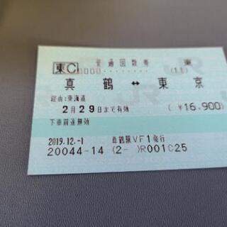 東京〜真鶴回数券一枚2/29まで
