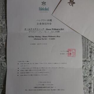 【決まりました】ハレクラニ沖縄 ペアお食事招待券