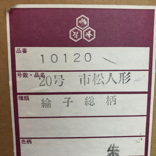 市松人形　20号（64センチ）の画像