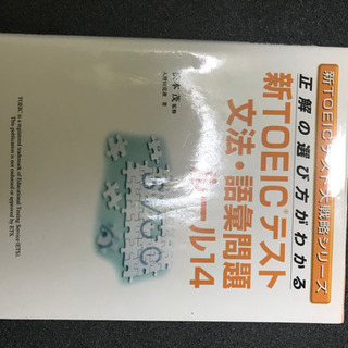 TOEIC教本