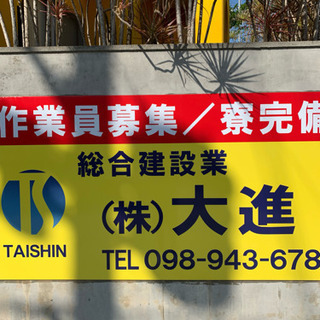 型枠解体 土木 塗装 鳶の画像