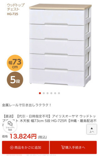 アイリスオーヤマ ウッドトップチェスト 木天板