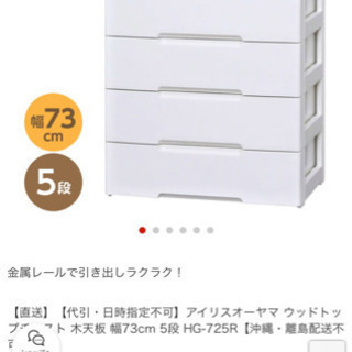アイリスオーヤマ ウッドトップチェスト 木天板