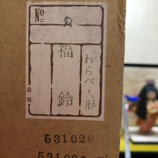 福鈴　わらべ人形の画像