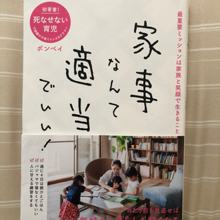 家事なんて適当でいいの画像