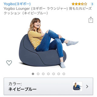 ヨギボーネイビーブルーの画像