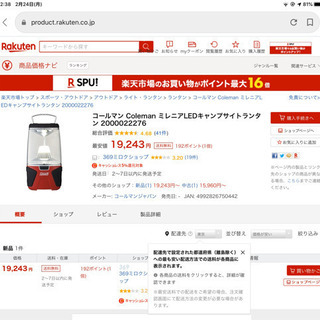 コールマン　ミレニアLEDランタン　半額以下❗️の画像