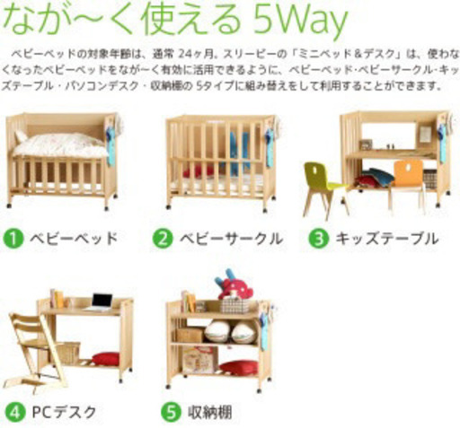5way ミニベビーベッド