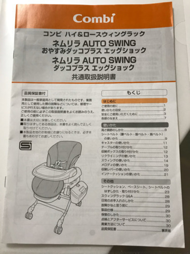 ネムリラ　電動スイングラック