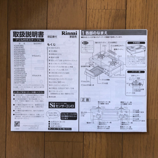 新品未使用　リンナイ　グリル付きガステーブル