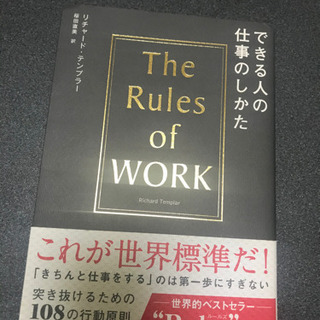 できる人の仕事のしかた