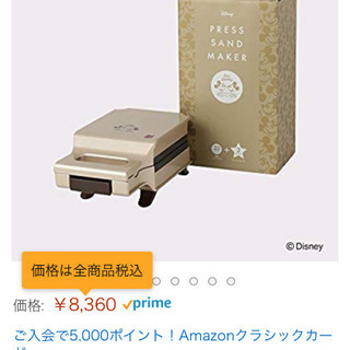 新品フランフランディズニーホットサンドメーカーの画像